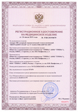 Регистрационное удостоверение аппарата "ИНТРАДОНТ-СКАН"