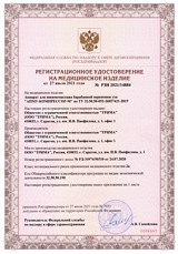 Регистрационное удостоверение аппарата "АПМУ-КОМПРЕССОР-М"