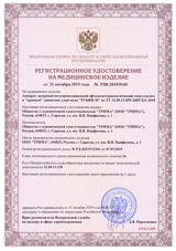 Регистрационное удостоверение аппарата "ИЗУМРУД-М"