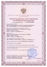 Регистрационное удостоверение облучателя ОФТ-"СВЕТОНЯНЯ-К"