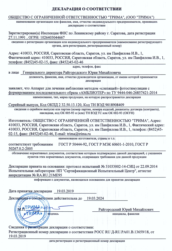 ТРИМА: Страница поддержки.