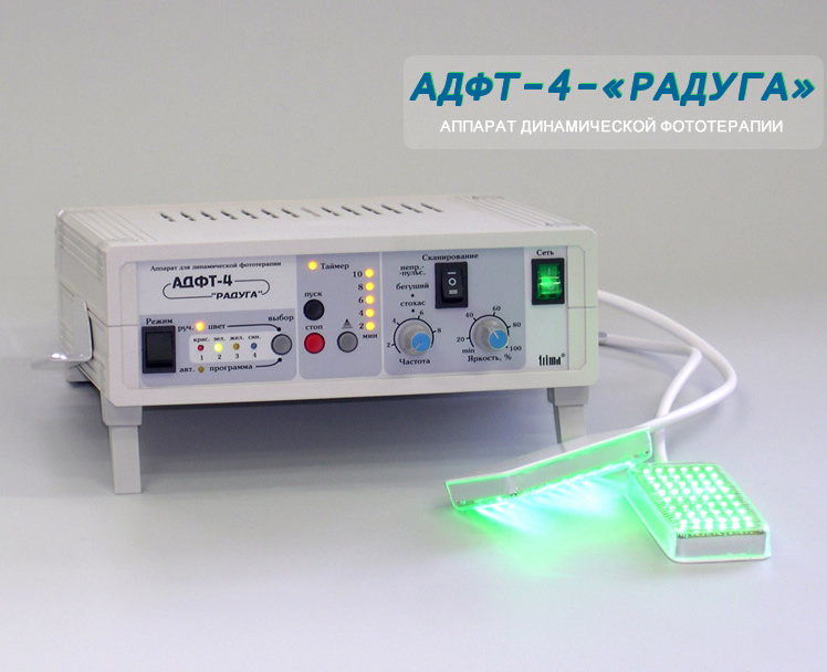 Аппарат г п. Аппарат АДФТ-4 Радуга для динамической фототерапии. Аппарат для фотохромотерапии спектр ЛЦ-02. Аппарат интенсивной фототерапии Intensive Phototherapy 025. Аппарата для фототерапии спектр-ЛЦ-02.